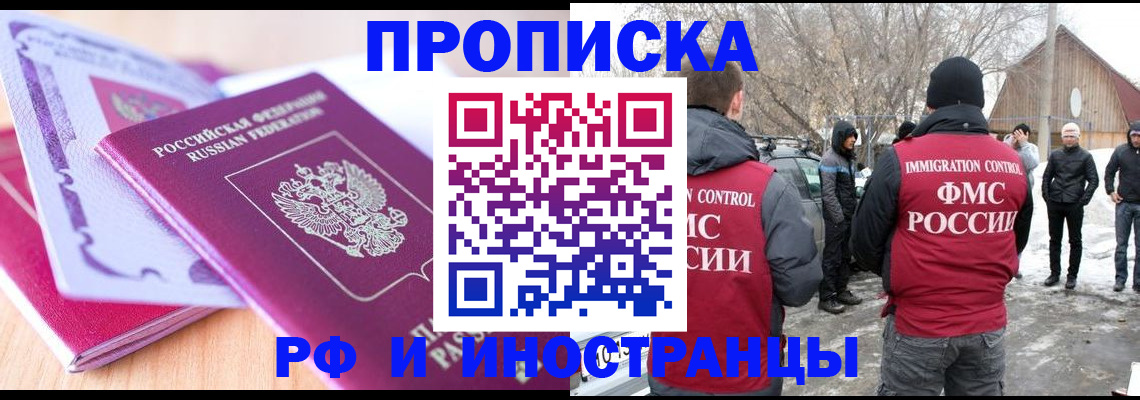 прописка штамп в Ступино