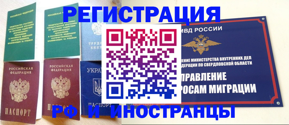 прописка иностранных граждан в Ступино