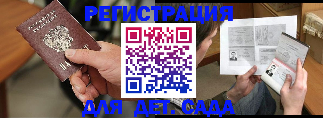 прописка для школы в Ступино