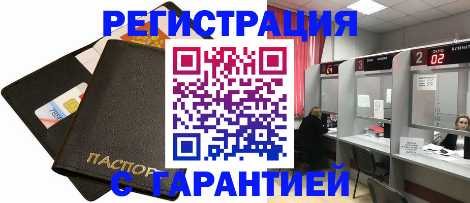 временная регистрация недорого в Ступино