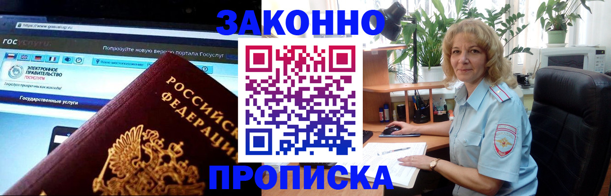 прописка ребенка в Ступино