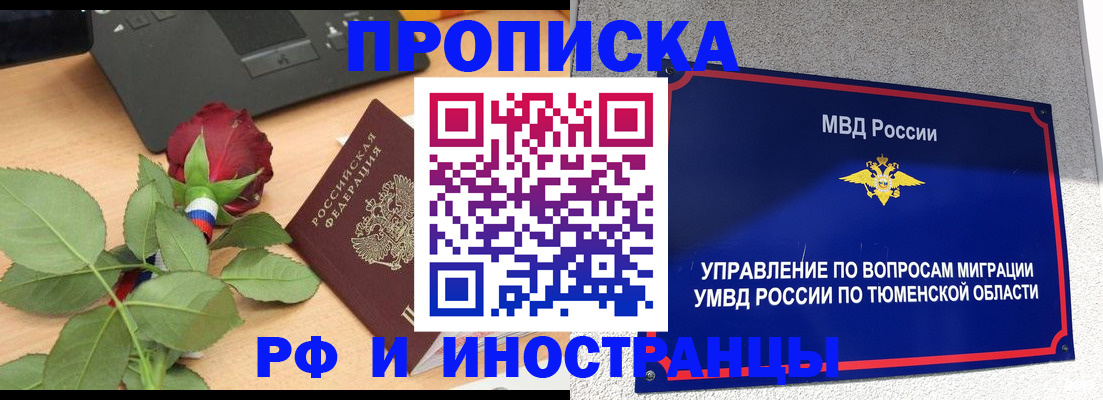 прописка иностранных граждан в Ступино